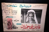 (Set of 4)  فارس بني حمدان (سعاد حسني) Egyptian Arabic Lobby Card 60s