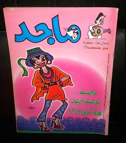 Majid Magazine UAE Emirates Arabic Comics 2000 No. 1115 مجلة ماجد الاماراتية