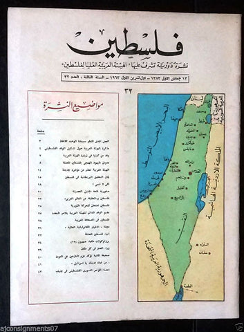 مجلة فلسطين Palestine # 32 Lebanese Arabic Rare Magazine 1963