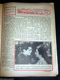 Cinema Arabic Lebanese #75 Abdel Halim Hafez Magazine 1956 مجلة السينما والعجائب