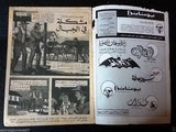 Bonanza بونانزا كومكس Lebanese Original Arabic # 12 Comics 1967