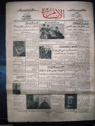 AL Ayam جريدة الأيام Arabic Vintage Syrian Newspaper 1935 Jan. 28