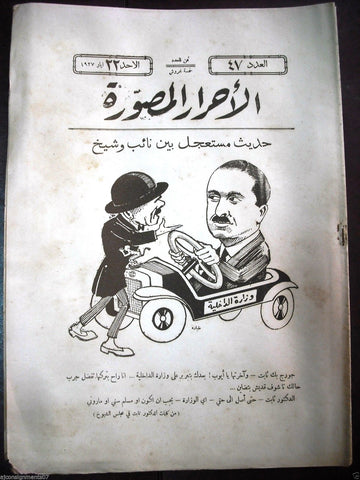 Al Ahrar Musawara جريدة الاحرار المصورة Arabic # 47 Lebanese Newspaper 1927