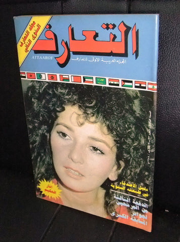 Attaarof التعارف Arabic Lebanese Magazine #22 Athar Al Hakim اثار الحكيم 1988