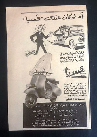 Vespa 5x7" Arabic Egyptian Magazine Original Rare Ads Advertising 50s