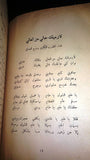 Wadih Al Safi وديع الصافي Songs Lyrics Lebanese Arabic Book 70s?