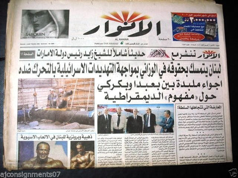 El Anwar جريدة الأنوار Arabic Lebanese Newspaper {Rafic Hariri} 2002 Oct 7