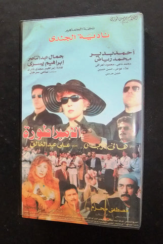 فيلم الإمبراطورة, نادية الجندي PAL Arabic Lebanese Vintage VHS Tape Film