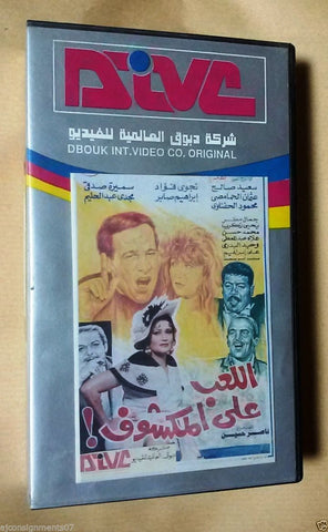 فيلم اللعب على المكشوف, سعيد صالح PAL Arabic Lebanese Vintage VHS Tape Film