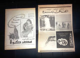 14x Egyptian Beverage, Tea, Beer, Cola Magazine Arabic Ads Advertising 60s+