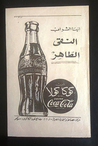 Coca Cola 7.5x5.5" Egyptian Magazine Arabic Bottle Illustrated Adverts Ads 1950s