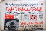 جريدة البيرق Arabic Saade Brothers Lebanese Wrestlers wrestling 4x Newspapers 70