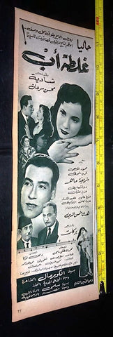 إعلان فيلم غلطة أب, شادية Arabic Magazine Film Clipping Ad 50s