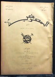 AL Maarad المعرض Arabic Lebanese #891 Vintage Newspaper 1930