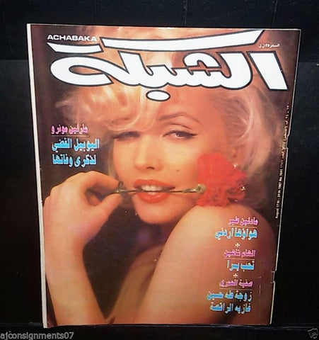 الشبكة Achabaka Arabic Lebanese Marilyn Monroe Death Anniversary Magazine 1987