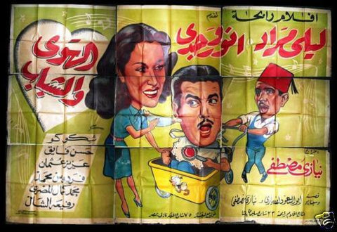 9sht Love & Youth ملصق عربي فيلم مصري الهوى والشباب Egyptian Movie Billboard 40s