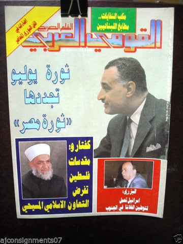 القومي العربي Al Kawmi Al Arabi Political Lebanese #16 Magazine June, 1988