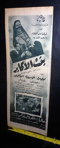 إعلان فيلم بنت الأكابر، ليلي مراد Arabic Magazine Film Clipping Ad 50s