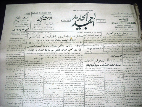 Al Ahdul' Jadid جريدة العهد الجديد Arabic Vintage Syrian Newspapers 1928 Dec. 28