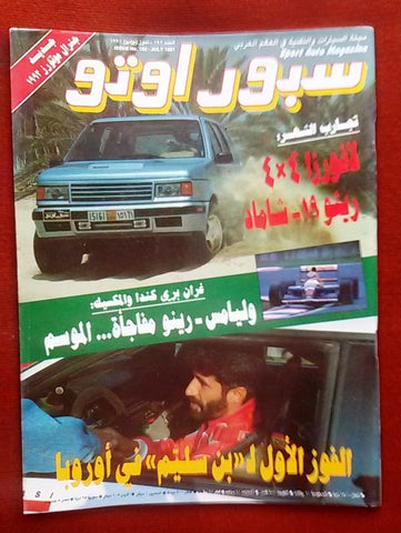 مجلة سبور اوتو Arabic #192 Sport Auto Car Race بطولة قطر, بن سليم Magazine 1991