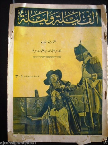 Thousand and One Night مجلة ألف ليلى وليلة Antique Vintage Arabic Magazine 1933