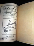 النجوم والأغاني  Arabic محمد عبد الوهاب Vintage Songs Lyrics Syrian Book 60s?