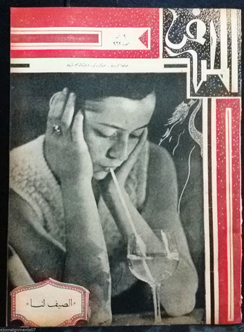 AL Maarad المعرض {Summer} Arabic Lebanese Newspaper 1931