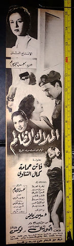 إعلان فيلم الملاك الظالم, فاتن حمامة  Arabic Magazine Film Clipping Ad 50s