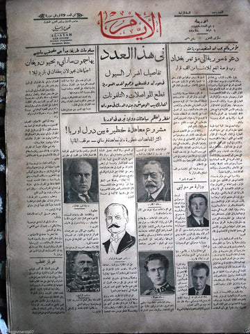 AL Ayam جريدة الأيام Arabic Vintage Syrian Newspaper 1935 Feb. 6