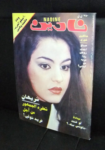 Nadine نادين Arabic Lebanese Magazine #611 Sherihan شريهان 1992