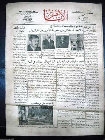 AL Ayam جريدة الأيام {Hitler} Arabic Vintage Syrian Newspaper 1935 Jan. 17