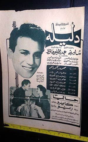 إعلان فيلم دليلة, عبد الحليم حافظ Arabic Magazine Film Clipping Ad 1960s