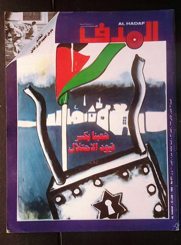 Lebanese Palestine #571 Magazine Arabic الهدف El Hadaf 1982