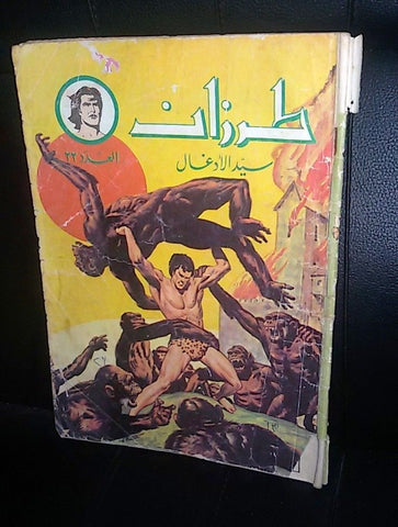 Tarzan طرزان كومكس Lebanese Original Arabic # 22 Comics 1980s