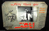 (Set of 8) صور فيلم سوري أنا عنتر, دريد لحام Duraid Lahham Arabic Lobby Card 60s