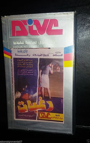 فيلم رغبات, فاروق الفيشاوي PAL Arabic Lebanese Vintage VHS Tape Film