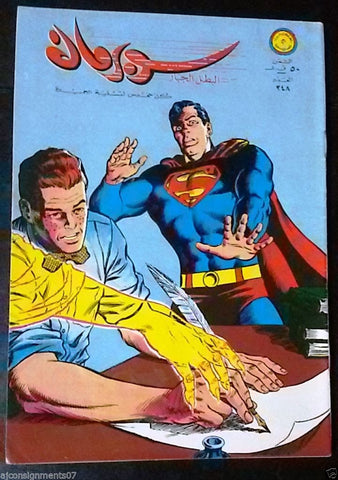 Superman Lebanese Arabic Rare Original Comics 1970 No.348 سوبرمان كومكس