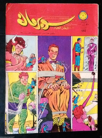 Superman Lebanese Arabic Original Rare Comics 1968 No.222 سوبرمان كومكس
