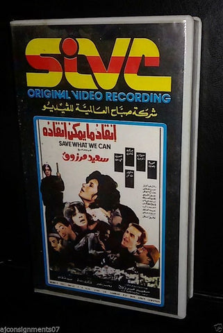 فيلم انقاذ مايمكن انقاذه ,مديحه ك, شريط فيديو Arabic PAL Lebanese VHS Tape Film