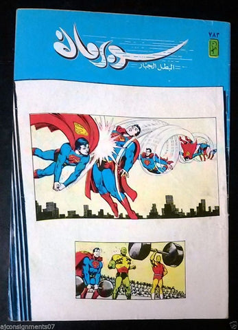 Superman Lebanese Arabic Original Comics 1994 No.782 سوبرمان كومكس