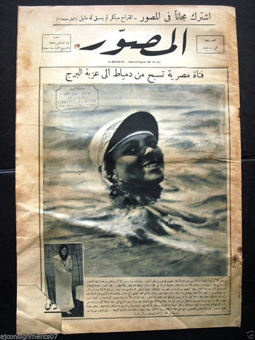 "Al Mussawar المصور Arabic Egyptian Newspaper #357 Antique 1931