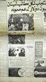 An Nahar النهار {Death of Oum Kalthoum أم كلثوم} Arabic Lebanese Newspaper 1975
