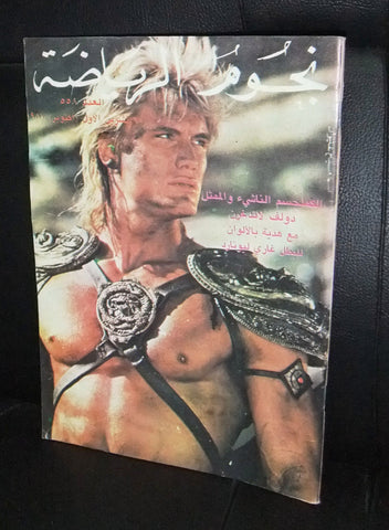 Nojom Riyadah BodyBuilding Dolph Lundgren #558 نجوم الرياضة Arabic Magazine 1987