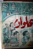 7sht Street of Acrobat Egyptian Movie Billboard 40s