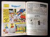 Superman Lebanese Arabic Original Rare Comics 1965 No.82 Colored سوبرمان كومكس