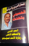 An Nahar Arabic and INT.  Lebanese 10x Magazine Album 1984