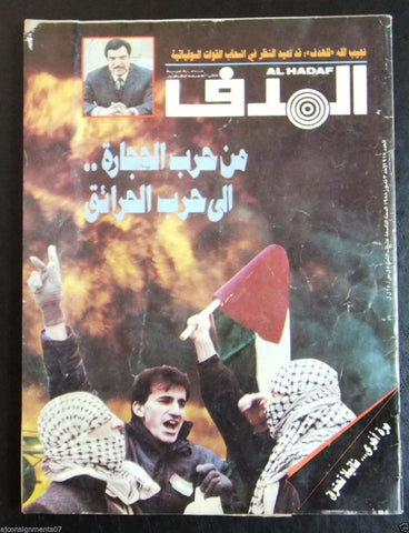 Lebanese Palestine #917 Magazine Arabic الهدف El Hadaf 1988