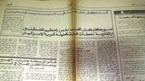 القضية الفلسطينية Palestine Arabic Lebanese Newspaper 55x Clipping Articles 70s