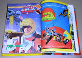 Ma Waraa El Koun Grendizer UFO ORG Arabic Comics No 5 ما وراء الكون المجلد كومكس