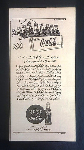 Coca Cola 4.5"x9" Egyptian Magazine Arabic Orig. Illustrated Box Adverts Ads 50s